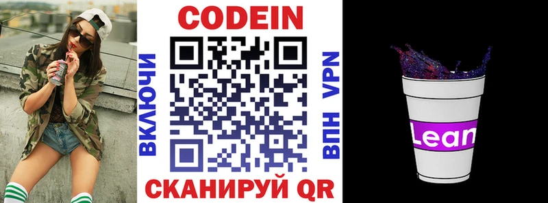 Кодеин напиток Lean (лин)  цены   Тутаев 